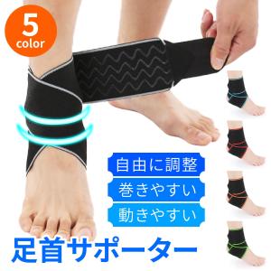 足首サポーター テーピング 足首 サポーター 固定 保護