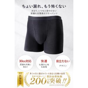 現役医師監修 尿漏れパンツ 男性 3枚セット ...の詳細画像2