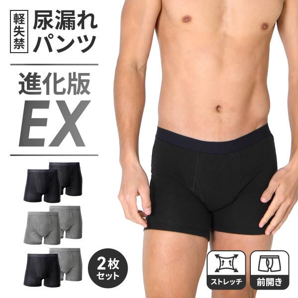 現役医師監修 尿漏れパンツ 男性 2枚セット 軽失禁 横漏防止付 男性用 メンズ 尿もれ 尿もれパン...