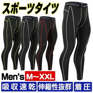 スポーツタイツ メンズ コンプレッションタイツ 吸汗
