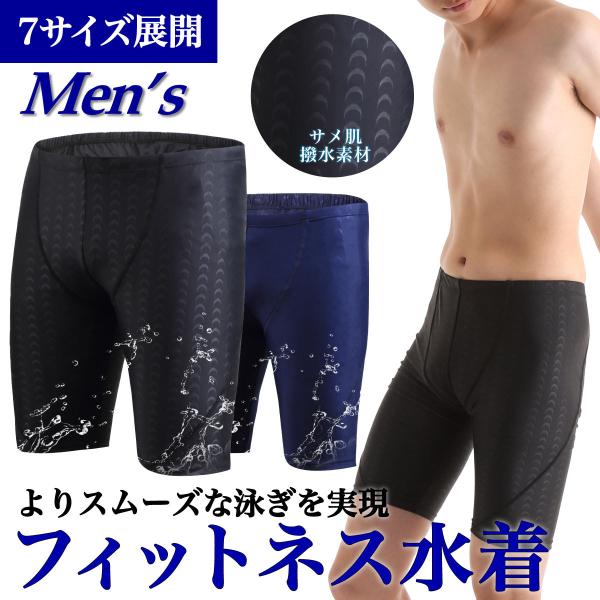 フィットネス水着 メンズ 大きいサイズ 水泳パンツ 水着 フィットネス スイムウェア 男性用