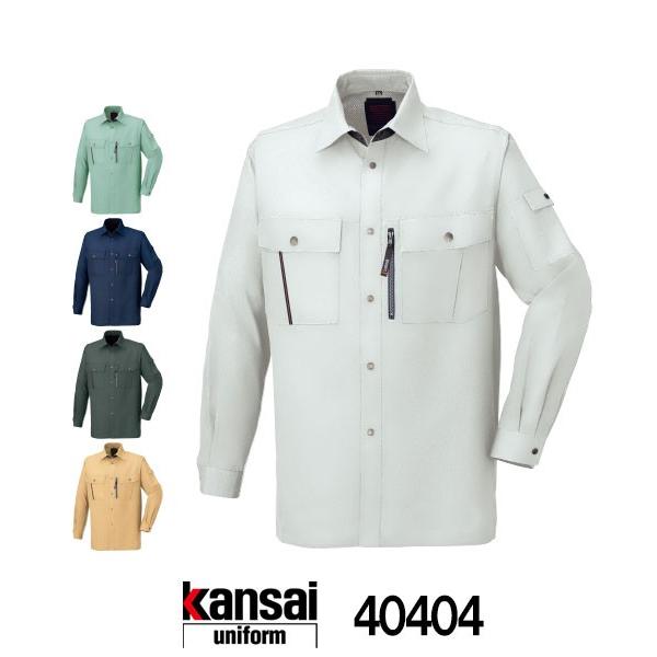 【カンサイ/Kansai】K40404長袖シャツ[春夏 夏用]山本寛斎 作業服 仕事着 メンズ