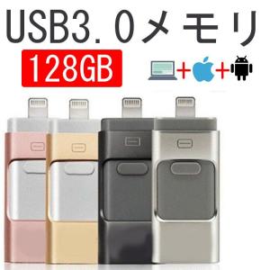 iPhone USBメモリ USB3.0 128GB ライトニング フラッシュドライブ