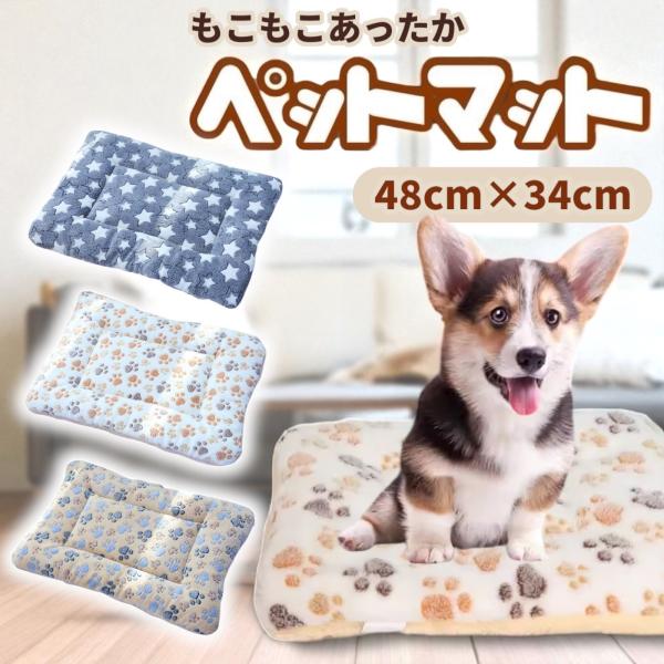 ペットマット クレート クッション 48×34 洗える 布団 暖かい ベッド 犬 猫 もこもこ あっ...