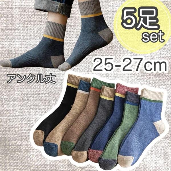 靴下 ソックス 足首 アンクル丈 男女兼用 まとめ売り 5足セット  おしゃれ 速乾 メンズ レディ...