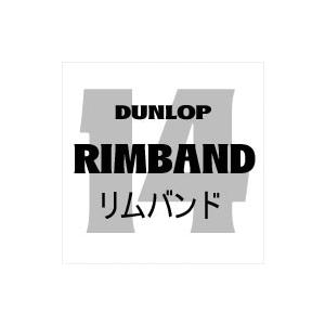 14インチ リムバンド 55-14