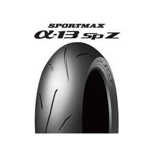 75W リア TL ダンロップ α-13SP