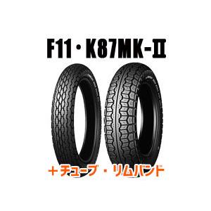 [前後セット][チューブ/リムバンド付] F11 3.25H19 K87MK-II 4.00H18 ...