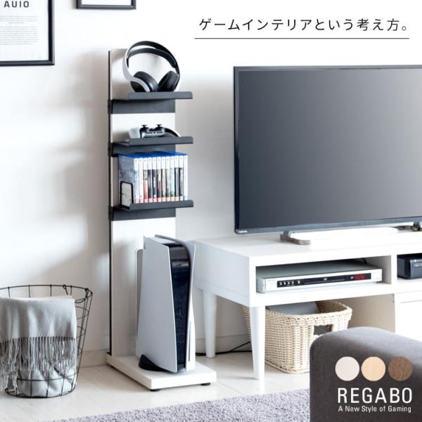 ゲームをまとめて収納できる便利なデザイナーズゲームラック 『REGABO（レガボ）』 GRK-006...