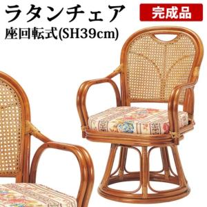 椅子 ラタン チェア 肘掛け付き 回転 ミドルタイプ 籐 幅53 奥行52 高