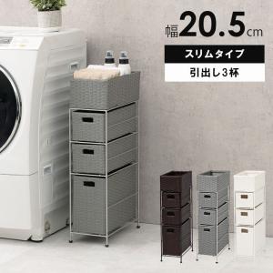 ランドリーチェスト 3色展開 ラタン風 バスケット3個 幅20高さ80cm 完成品 RAN-2406 萩原｜dm-interior