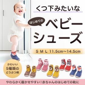 ベビーシューズ ファーストシューズ 赤ちゃん 靴 靴下