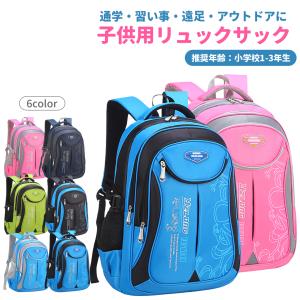 【在庫処分】リュックサック リュック 子供 キッズ 小学生 男の子 女の子 バッグ 習い事 レッスンバッグ アウトドア スポーツバッグ 大容量