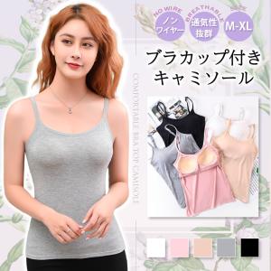 カップ付きキャミソール ブラトップ ブラ付き パット付き