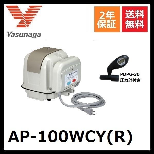 AP-100WCY(R)　右ばっ気　安永エアーポンプ　2口　タイマー付きブロワ　圧力計付き