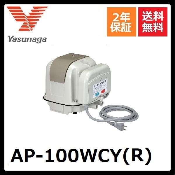 AP-100WCY(R)　右ばっ気　安永エアーポンプ　2口　タイマー付きブロワ