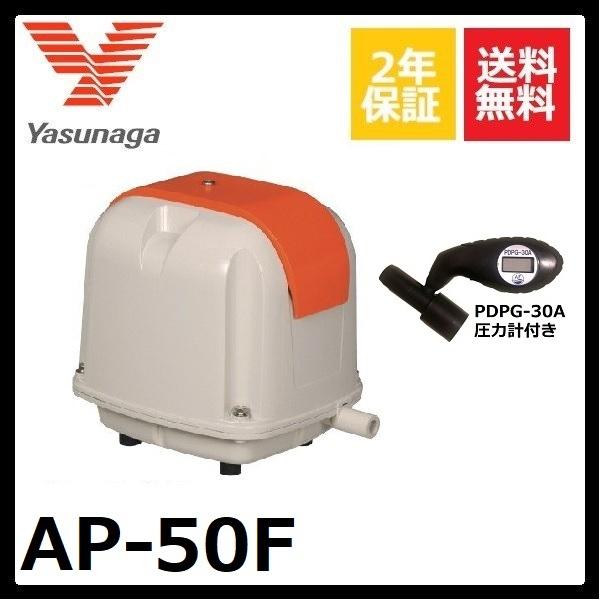 AP-50F 安永エアーポンプ 圧力計付き