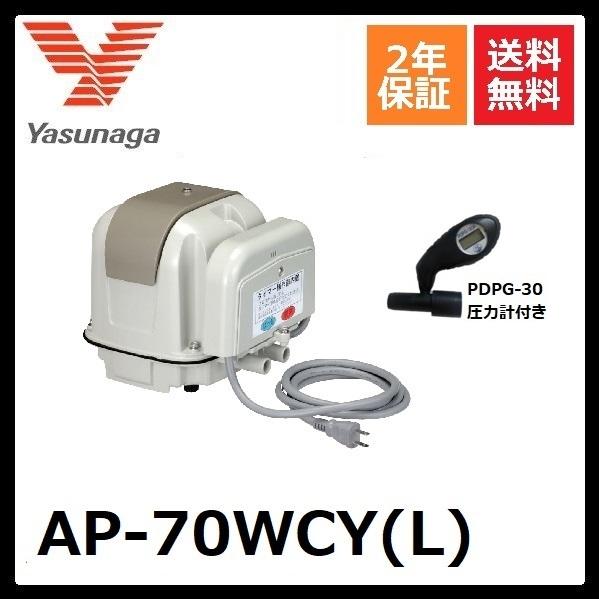 AP-70WCY(L)　左ばっ気　安永エアーポンプ　2口　タイマー付きブロワ　圧力計付き