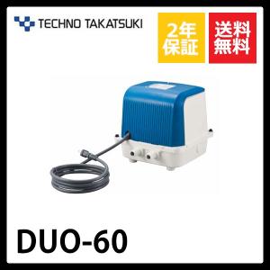 【使用期間2ヶ月】テクノ高槻 DUO-60 左ばっ気 浄化槽ブロワー テクノ高槻 テクノ高槻 DUO-60-L 左散気 浄化槽ブロワー 逆洗