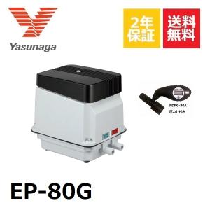 新品同様　安永ep80　エアーポンプ　EP-80E-L 左散気格安 ダイヤフラム 安永エアポンプ 浄化槽ブロワ EP-80G-L(左) (EP-80E-Lの後継機種