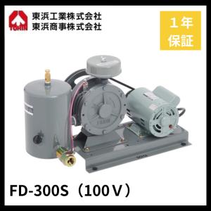 メーカー直送】 東浜工業 FD-300S FD300s 100V (単相100V/300W