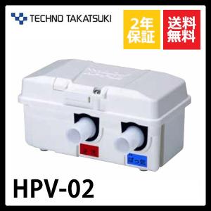 HPV-02　テクノ高槻　切り替えバルブユニット｜dmc-store