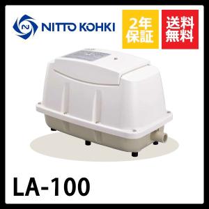 【不要ブロワ無料処分】LA-100　日東工器