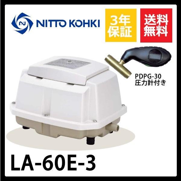 LA-60E　3年保証　日東工器