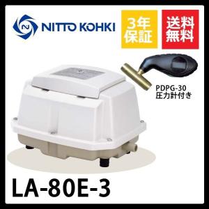 メドーブロワ 2年保証 日東工器 エアーポンプ LAG-80E 浄化槽 LAG-80B
