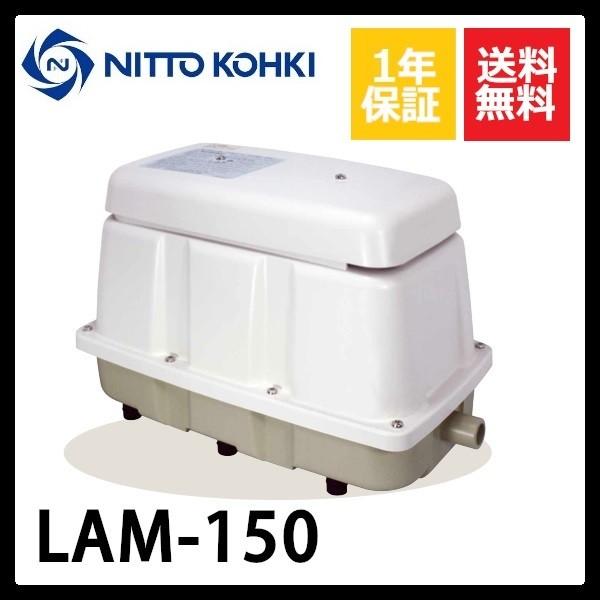 LAM-150　日東工器