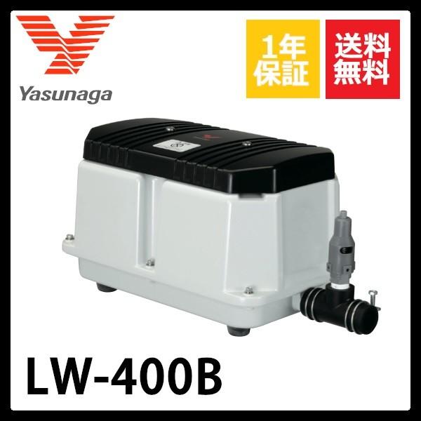 LW-400B（100V・200V)　安永エアーポンプ　50Hz