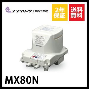 MX80N(右散気)(散気40L 逆洗80L)(2年保証付)(フジ MX80N(右散気)(散気40L 逆洗80L)(2年保証付)(フジ