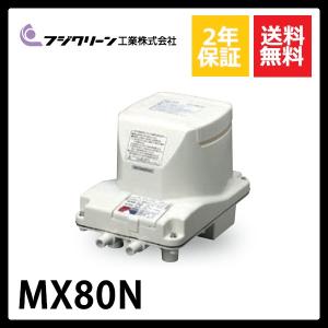 【不要ブロワ無料処分】MX80N　フジクリーン　2口　タイマー付きブロワ