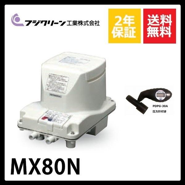 【不要ブロワ無料処分】MX80N　フジクリーン　2口　タイマー付きブロワ　圧力計付き