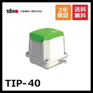 TIP-40（大晃機械工業）（世晃/SECOH JDK-40、SLL-40、LL-40 東浜TL-40