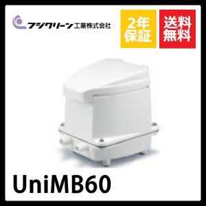 UniMB60　フジクリーン　2口　タイマー付きブロワ｜dmc-store