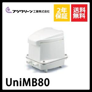【不要ブロワ無料処分】UniMB80　フジクリーン　2口　タイマー付きブロワ