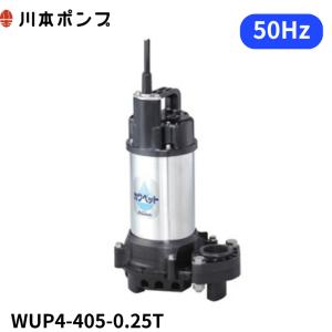 川本ポンプ WUP4-406-0.25T 【1年保証】【送料無料】 : DMC市場 Yahoo