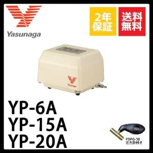 安永エアポンプ YP-6A YP-15A YP-20A 安永エアーポンプ : DMC市場