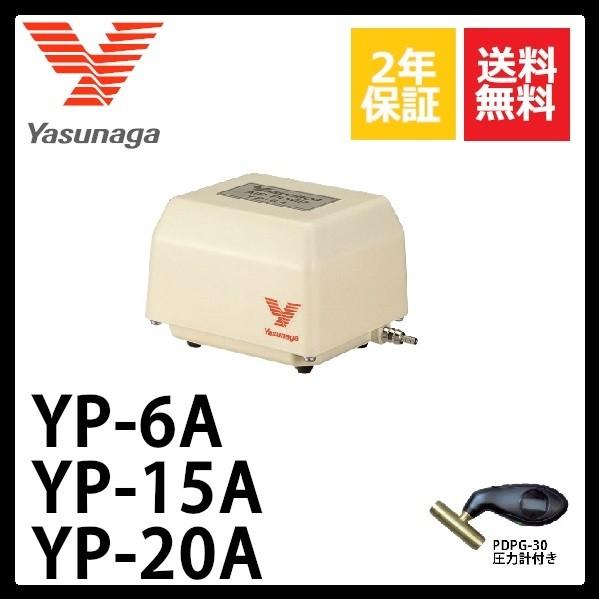 YP-6A YP-15A YP-20A　安永エアーポンプ　圧力計付き