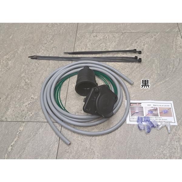 DMDアメリカ7ピン　電極　黒　配線セット