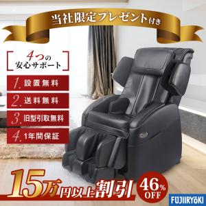 マッサージチェア トラディS TR-20 | フジ医療 マッサージチェアー マッサージ マッサージ機 肩 マッサージ器 骨盤 腕 足 マッサージャー コンパクト 処分