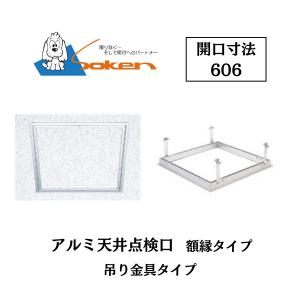 創建 アルミ天井点検口 額縁タイプ Superリーフ606vs 開口寸法303 