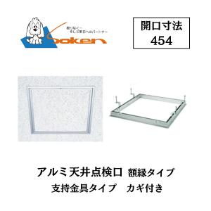 アルミ天井点検口　リーフ目地606タイプ1  606×606 ｶｷﾞ付き 創建 アルミ天井点検口 目地タイプ リーフ目地606 タイプ1 カギ付