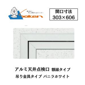 創建 アルミ天井点検口 額縁タイプ Superリーフ606vs 開口寸法 創建 アルミ天井点検口 額縁タイプ Superリーフ606vs 開口寸法