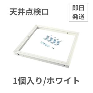 SPG サヌキ アルミ天井点検口 450角 ホワイト 支持金具付 68345(P) 送料別｜dmkenzaiichiba