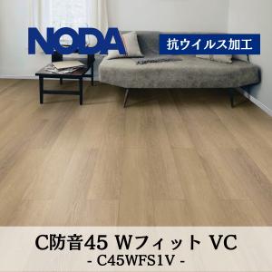 NODA（ノダ） C45S1-P1 床材 フロア 直貼り カナエルC防音45 メープル