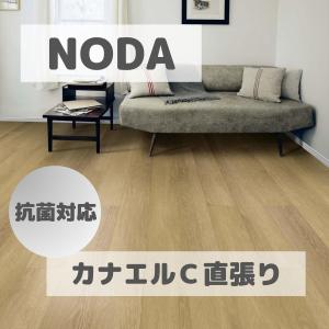 NODA（ノダ） 13mm カナエル C防音床暖45 C45YDS1 送料無料 : DM建材