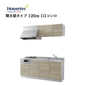 ハウステック コパンナ コンパクトキッチン IH W120 間口120cm ミニキッチン Copanna開き扉タイプ 間口120cm 1口コンロ リフォーム