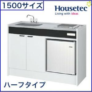 新品未開封 ハウステック ミニキッチン DIY リノベーション 建築資材 住宅設備 ハウステック ミニキッチンKM 1050サイズ ハーフタイプ 北海道 沖縄